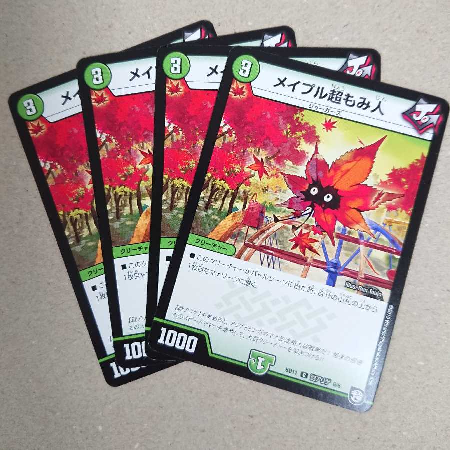 メイプル超もみ人 4枚