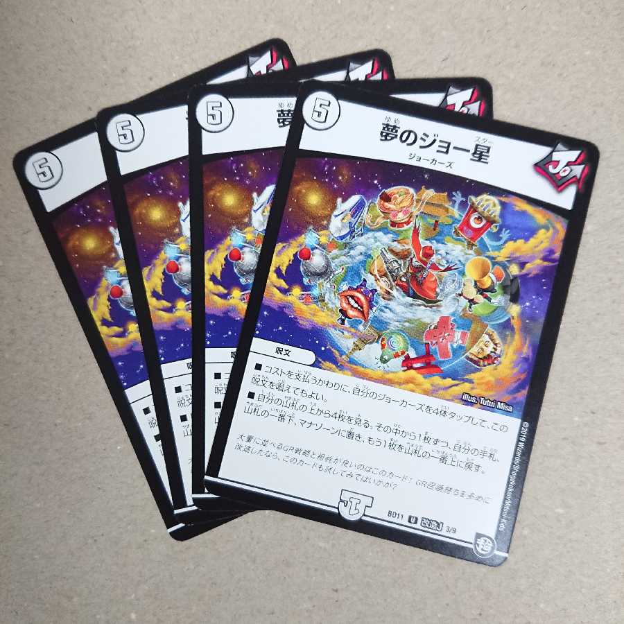 夢のジョー星　4枚