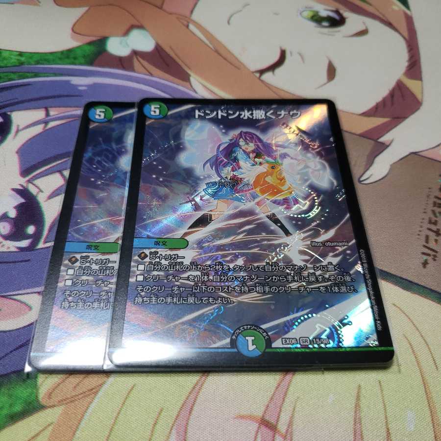 ドンドン水撒くナウ