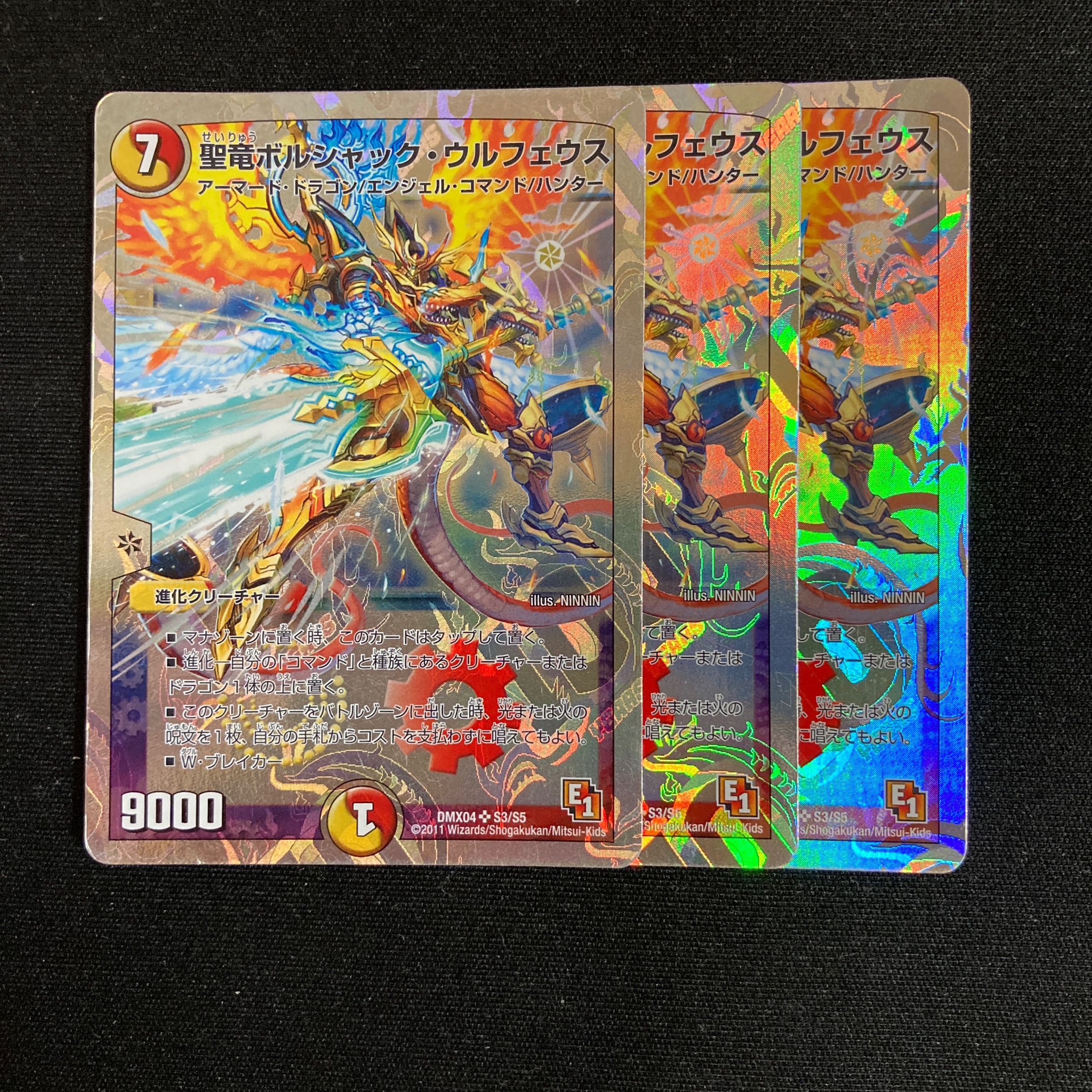 聖竜ボルシャック・ウルフェウス 3枚