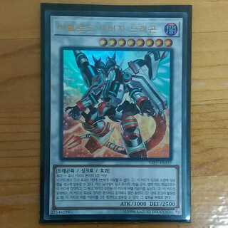 遊戯王　韓国版　ヴァレルロードSドラゴン
