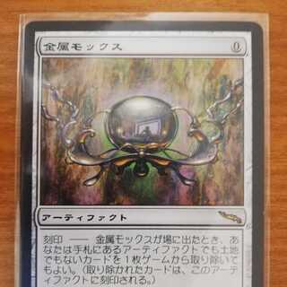 ミラディン 《金属モックス｠日本語版 1枚