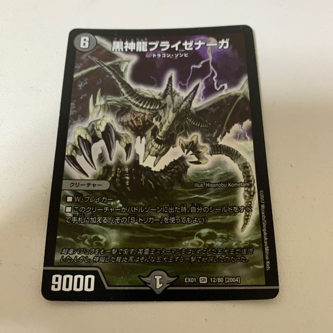 黒神龍ブライゼナーガ