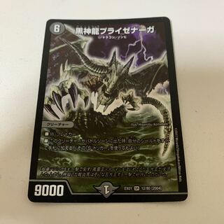 黒神龍ブライゼナーガ