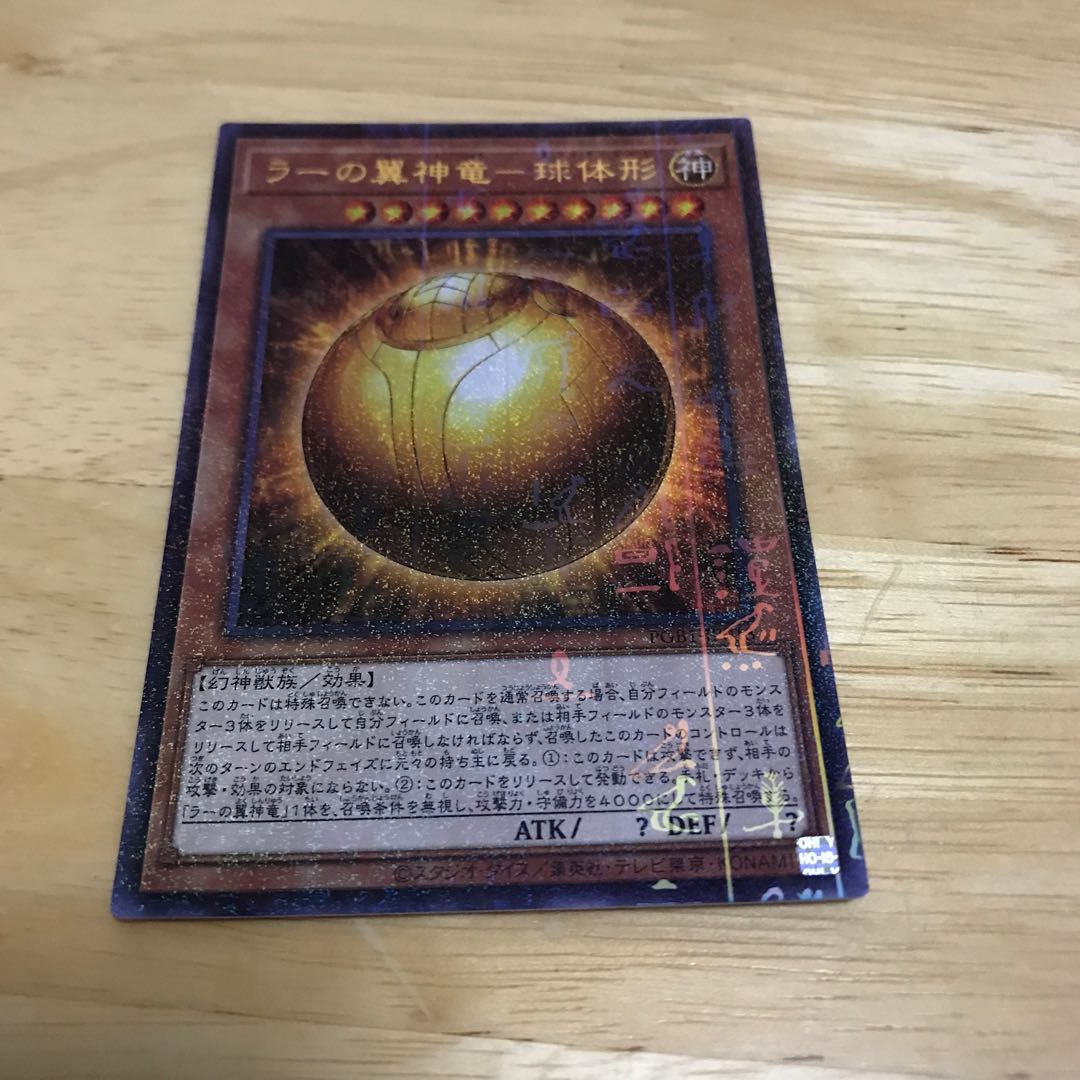 ラーの翼神竜-球体形 ミレニアムウルトラレア Hulu 202