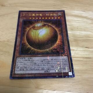 ラーの翼神竜-球体形 ミレニアムウルトラレア　Hulu 202