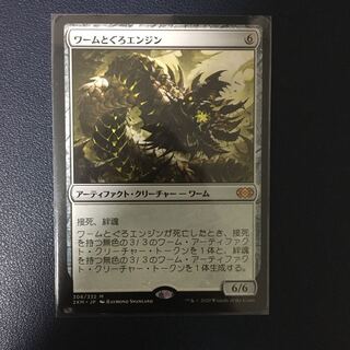 ワームとぐろエンジン