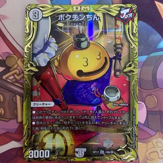 ポクチンちん(20thSPレア仕様)