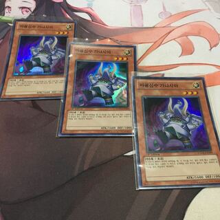 【韓国】　魔轟神獣ガナシア　スーパー