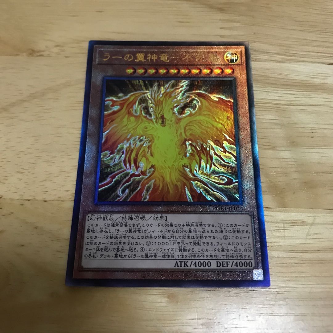 The Winged Dragon of Ra - Phoenix Ultimate Rare Hulu 204