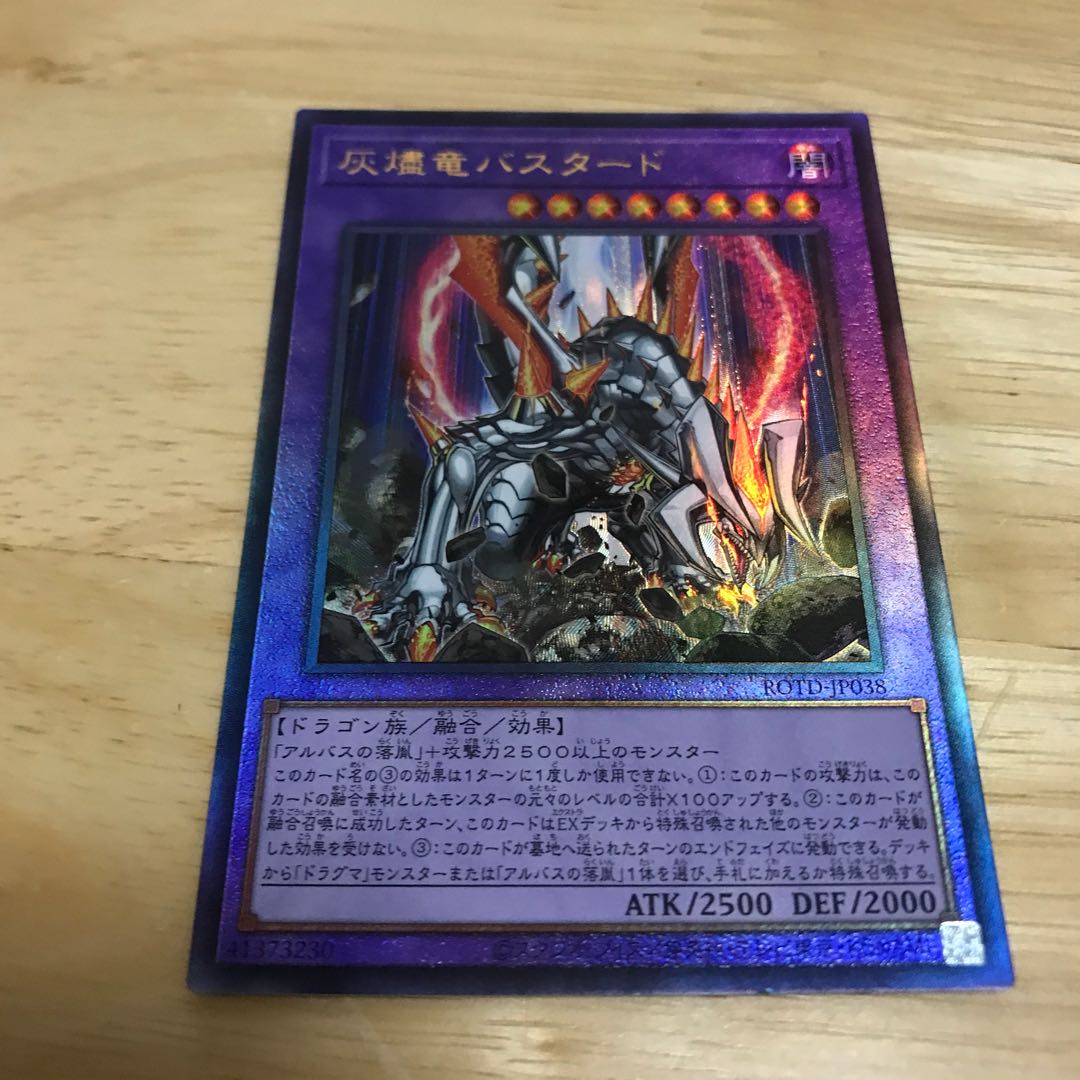 灰燼竜バスタード アルティメットレア　Hulu 205