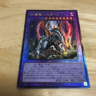 灰燼竜バスタード アルティメットレア　Hulu 205