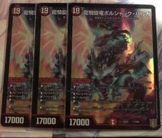 龍騎旋竜ボルシャック・バルガ