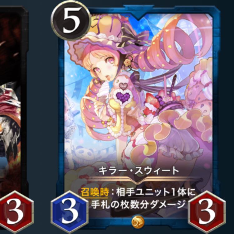 キラー・スウィート