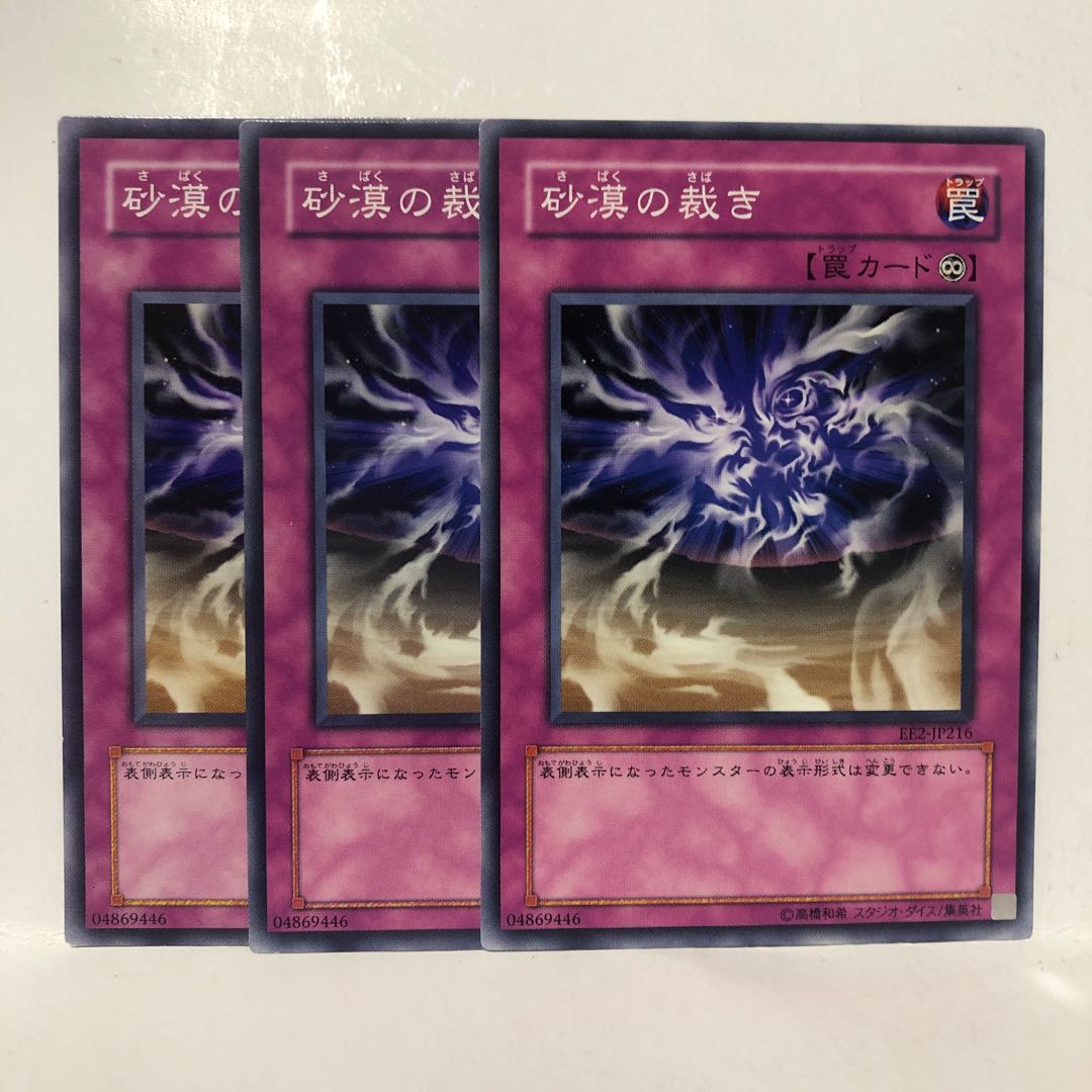 砂漠の裁き　ノーマル　3枚　マホ子