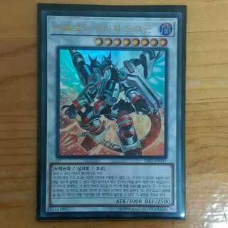 遊戯王　韓国版　ヴァレルロードSドラゴン