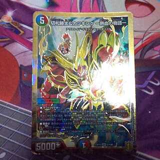 切札勝太&カツキング -熱血の物語- DSR