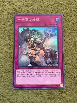 空牙団の修練 スーパーレア