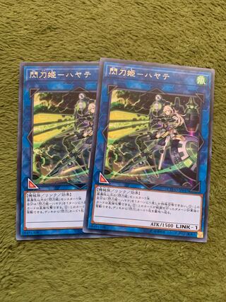 閃刀姫-ハヤテ レア2枚