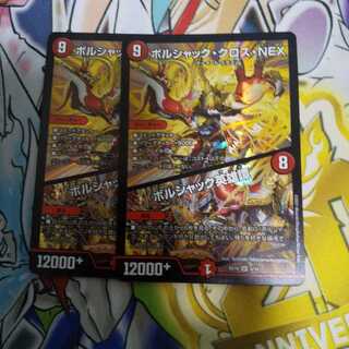 ボルシャック・クロス・NEX｜ボルシャック英雄譚 SR