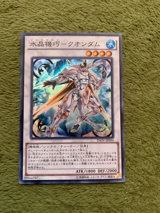 水晶機巧-クオンダム スーパーレア