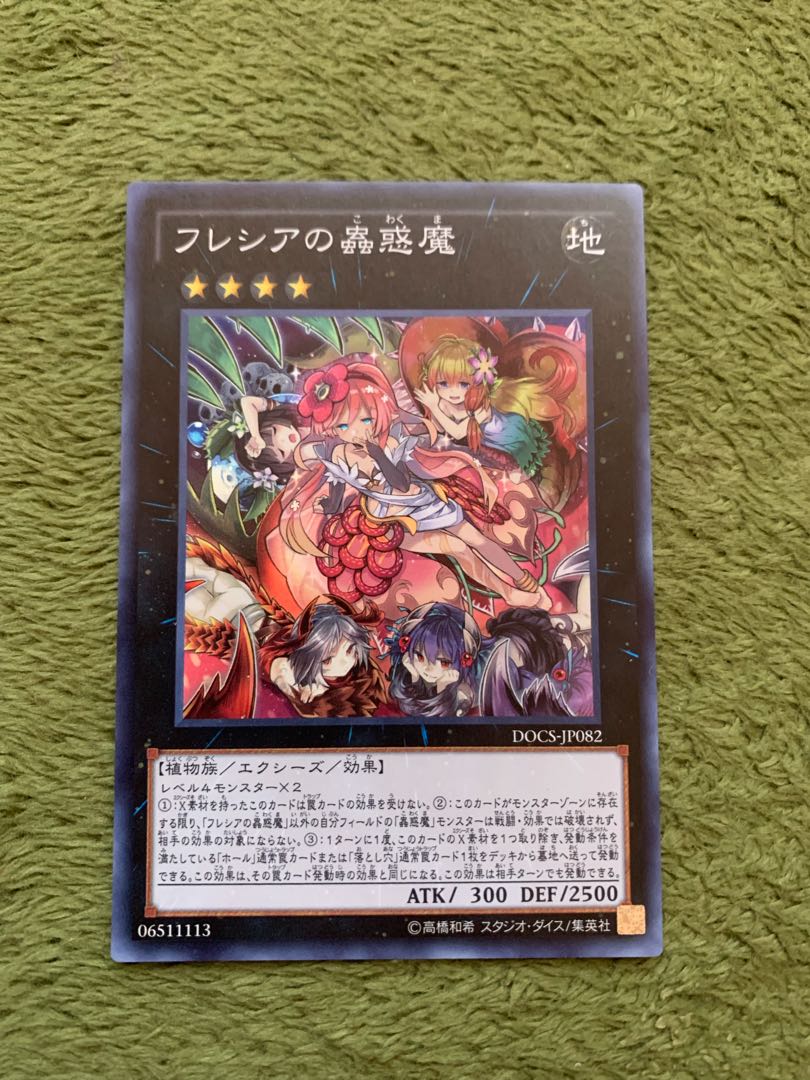 フレシアの蟲惑魔 スーパーレア