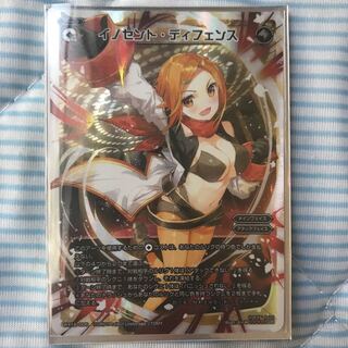 イノセント・ディフェンス LR