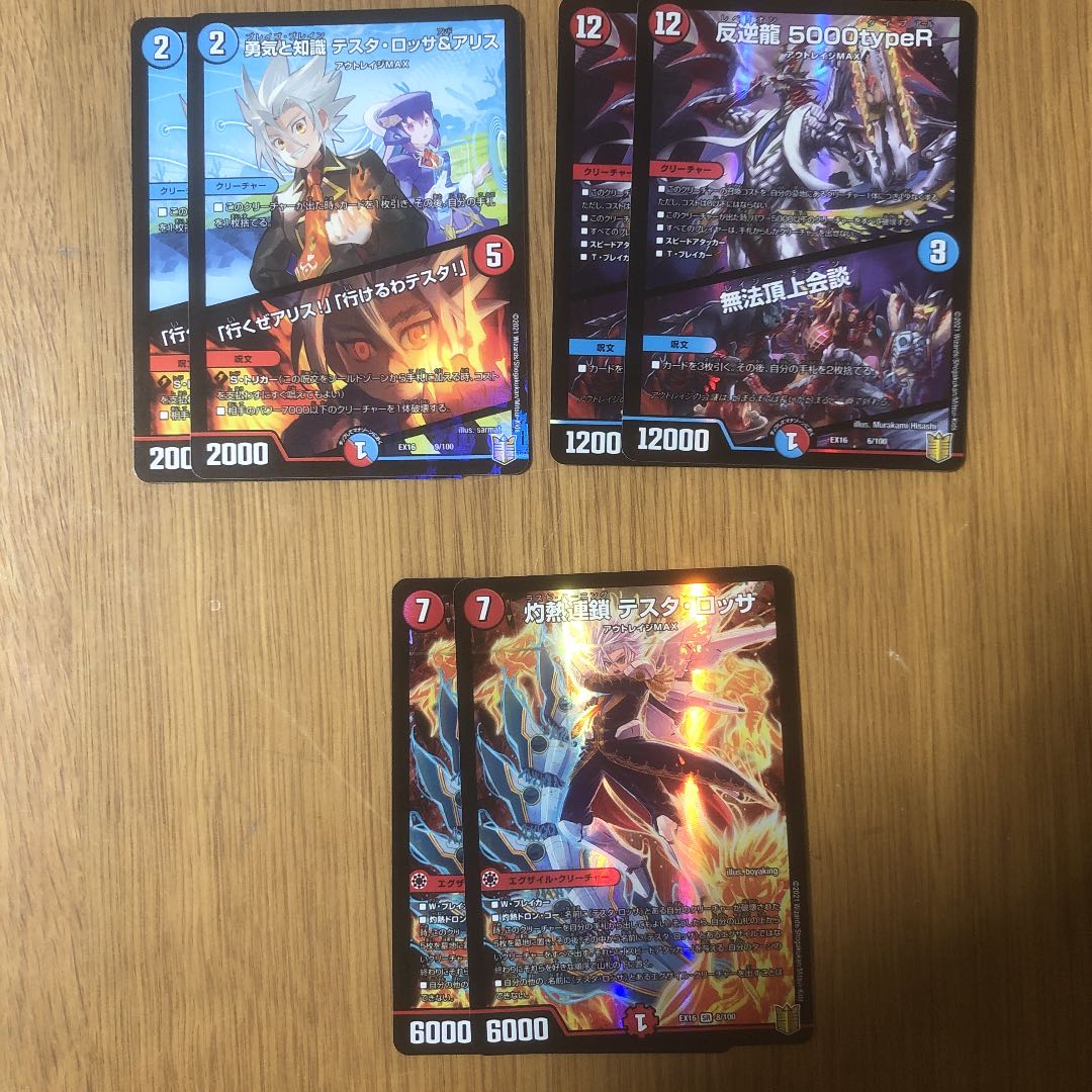 反逆龍 5000typeR｜無法頂上会議