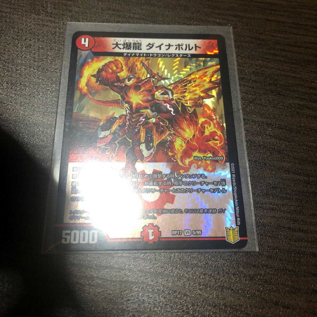 大爆龍 ダイナボルト