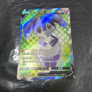 オリさん専用イエッサンV SR