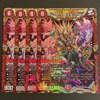 ボルシャック・モモキングNEX KGM      4枚セット