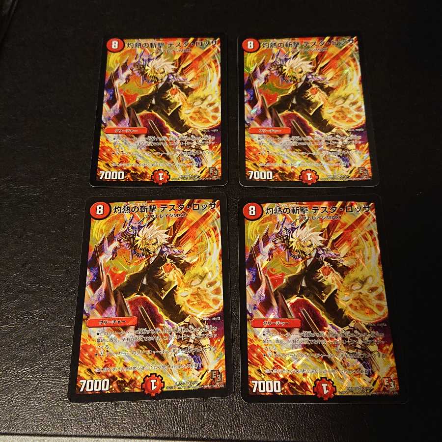 灼熱の斬撃 テスタ・ロッサ VR 2/55 [868]