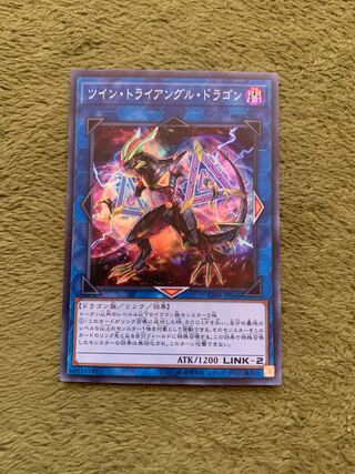 ツイン・トライアングル・ドラゴン スーパーレア