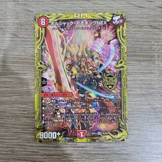 ボルシャック・モモキングNEX(20thSPレア仕様)