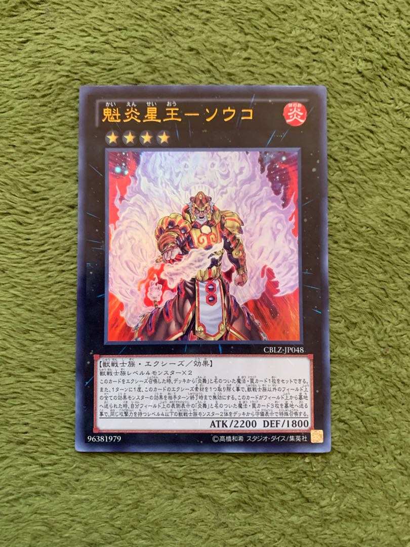 魁炎星王-ソウコ ウルトラレア