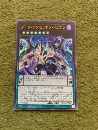 ダーク・アンセリオン・ドラゴン ウルトラレア