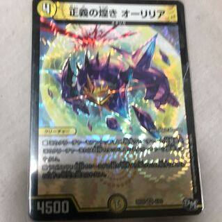 正義の煌きオーリリア 1枚