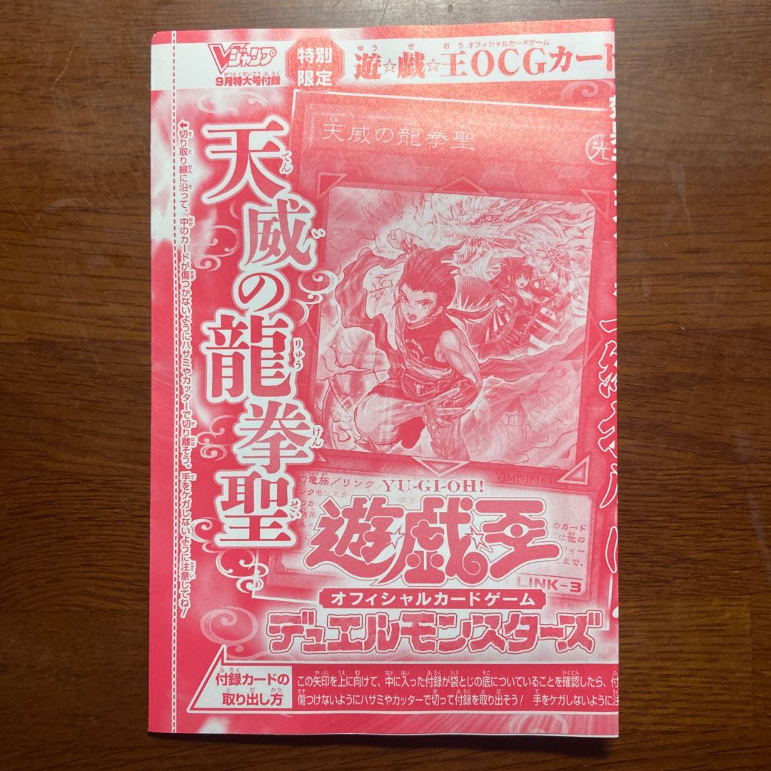 Unopened Draco Masters of the Tenyi Ultra