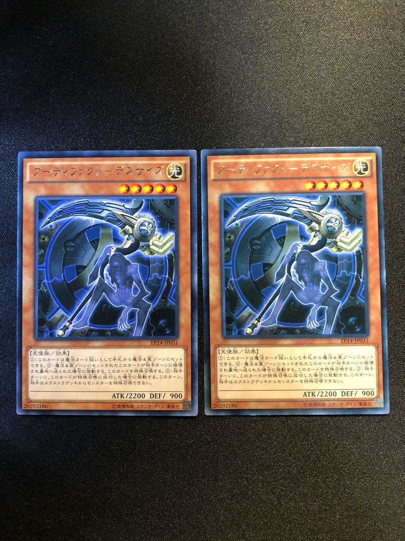 遊戯王 アーティファクト-デスサイズ 2枚セット R