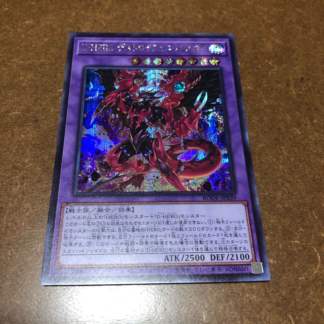 D-HERO デストロイフェニックスガイ シークレットレア