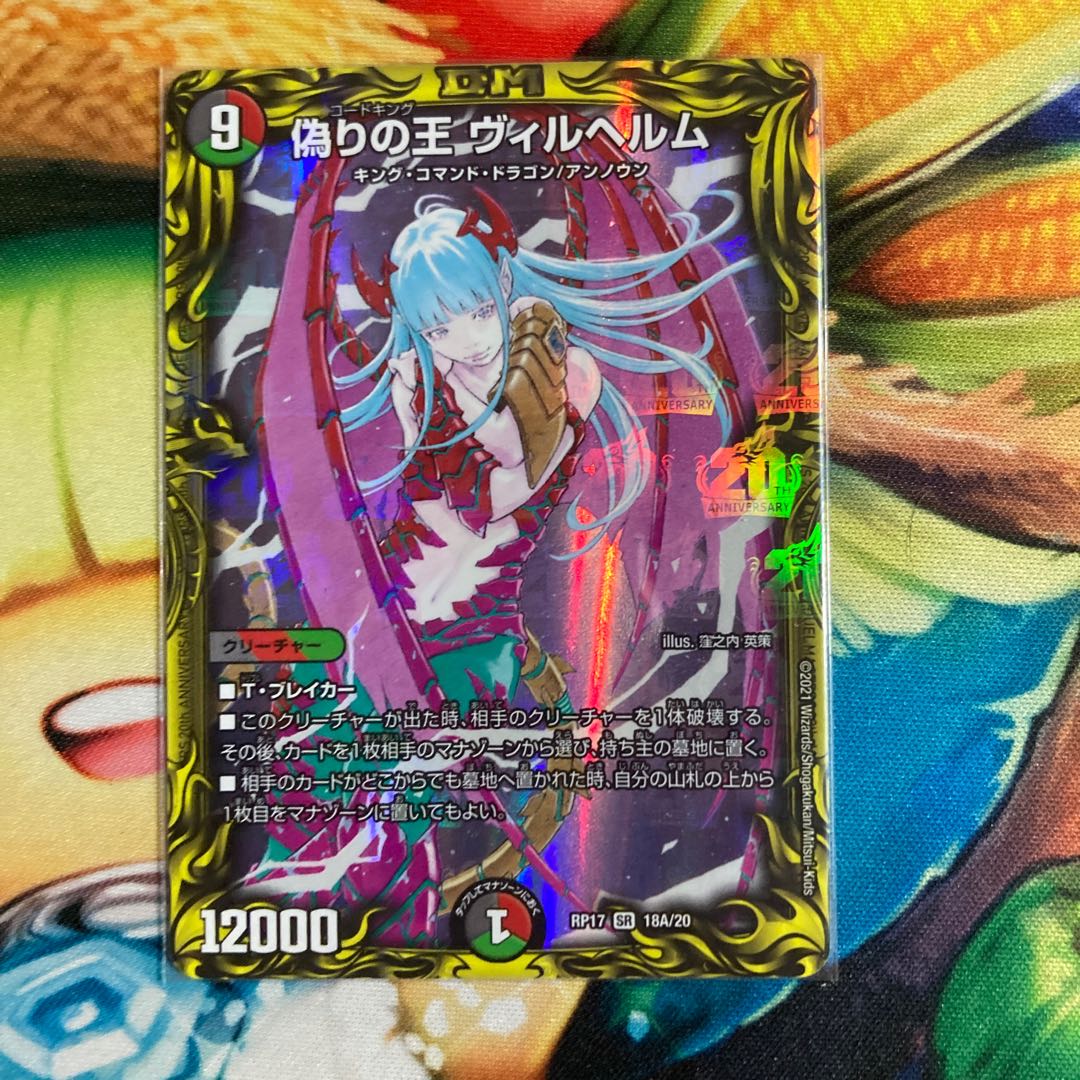 偽りの王 ヴィルヘルムA