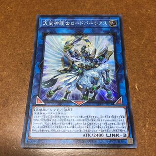 Celestial Knightlord Parshath Secret Rare