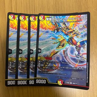 聖竜ボルシャック・ウルフェウス