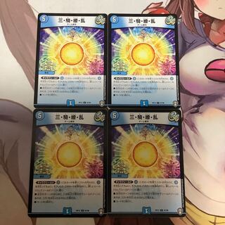 三・騎・繚・乱　4枚