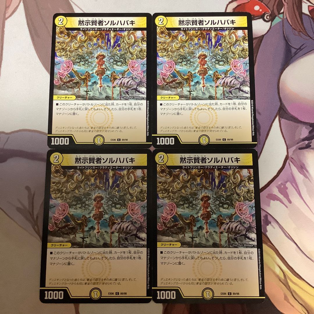 黙示賢者ソルハバキ 4枚