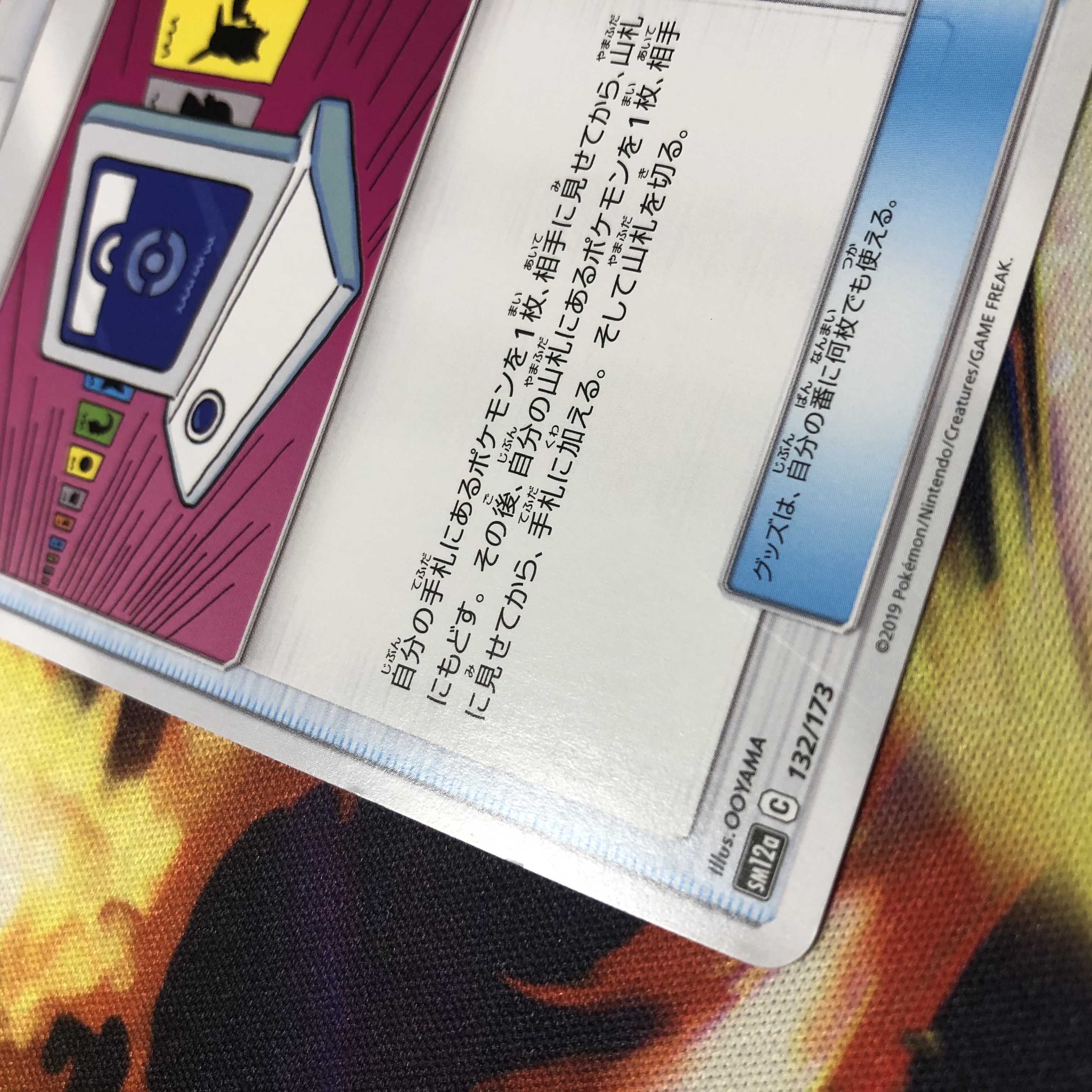 ポケモン通信 絵違い