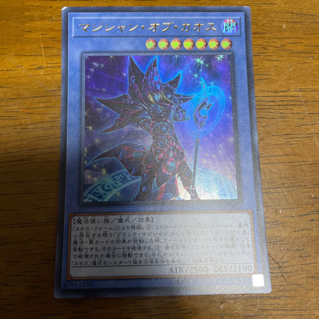 マジシャン・オブ・カオス ウルトラレア