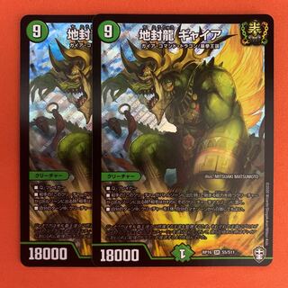 地封龍 ギャイア 2枚