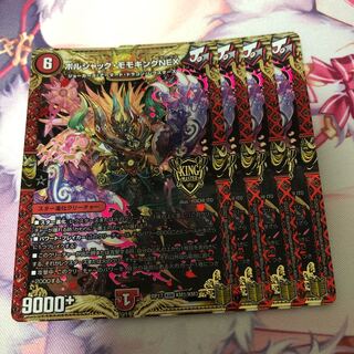 ボルシャック・モモキングNEX