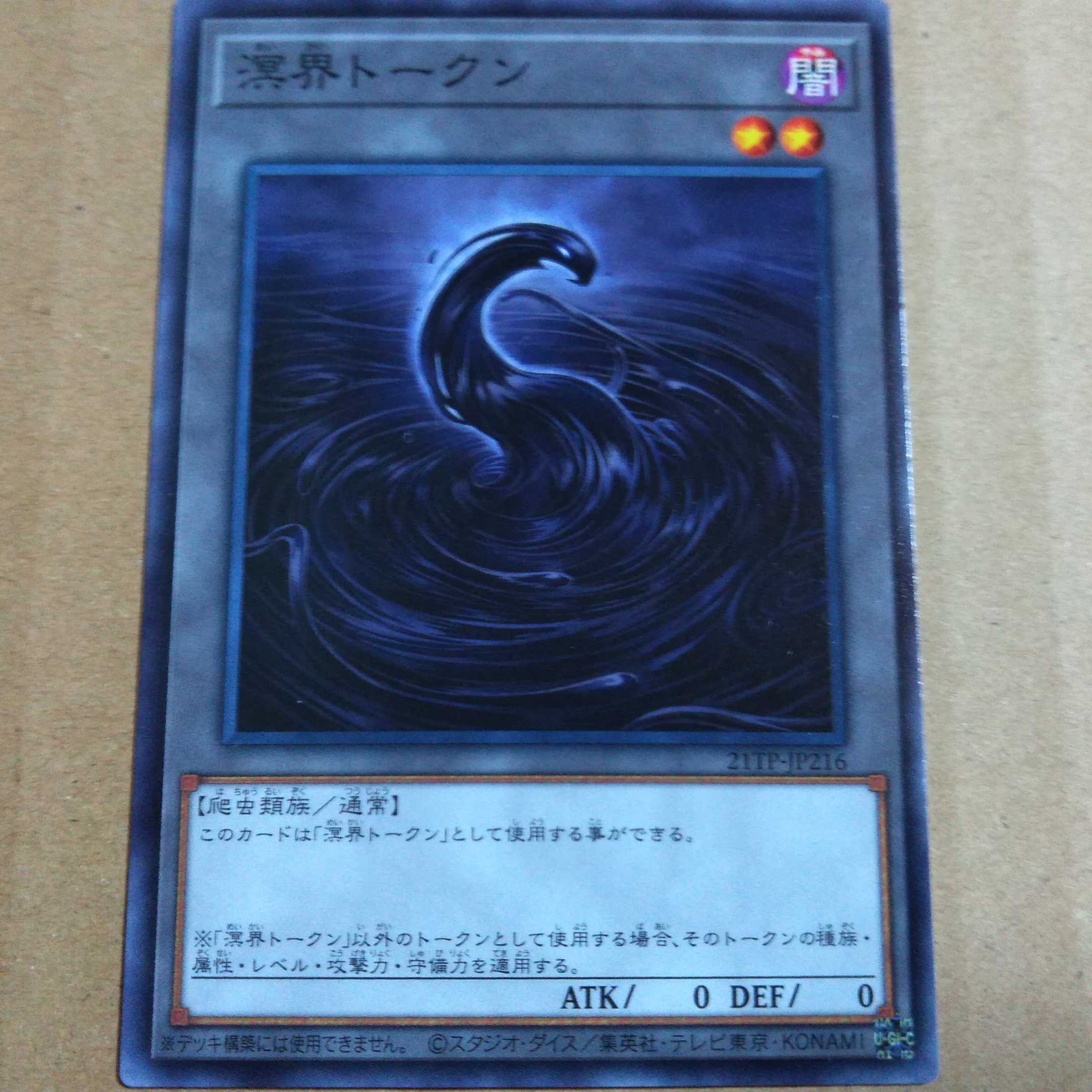 Yu-Gi-Oh OCG Meikai Token Normal